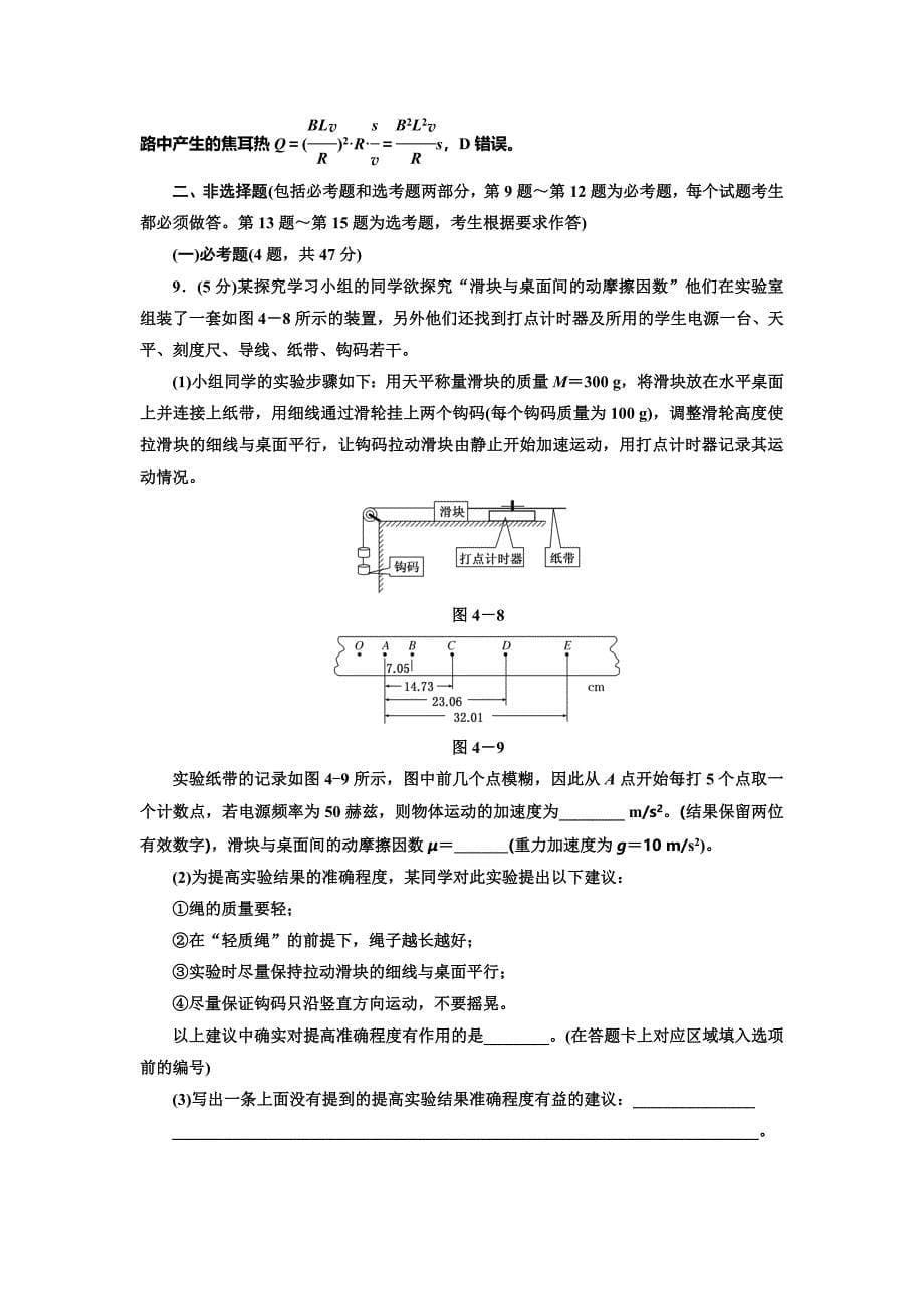 高考新课标三维物理 通用版 第二阶段 专题三 考前必做的5套仿真检测四_第5页