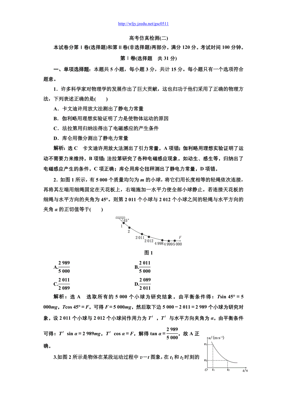 2013二轮复习专题物理高考押题训练第二阶段 专题三 考前必做的5套仿真检测 高考仿真检测(二)_第1页