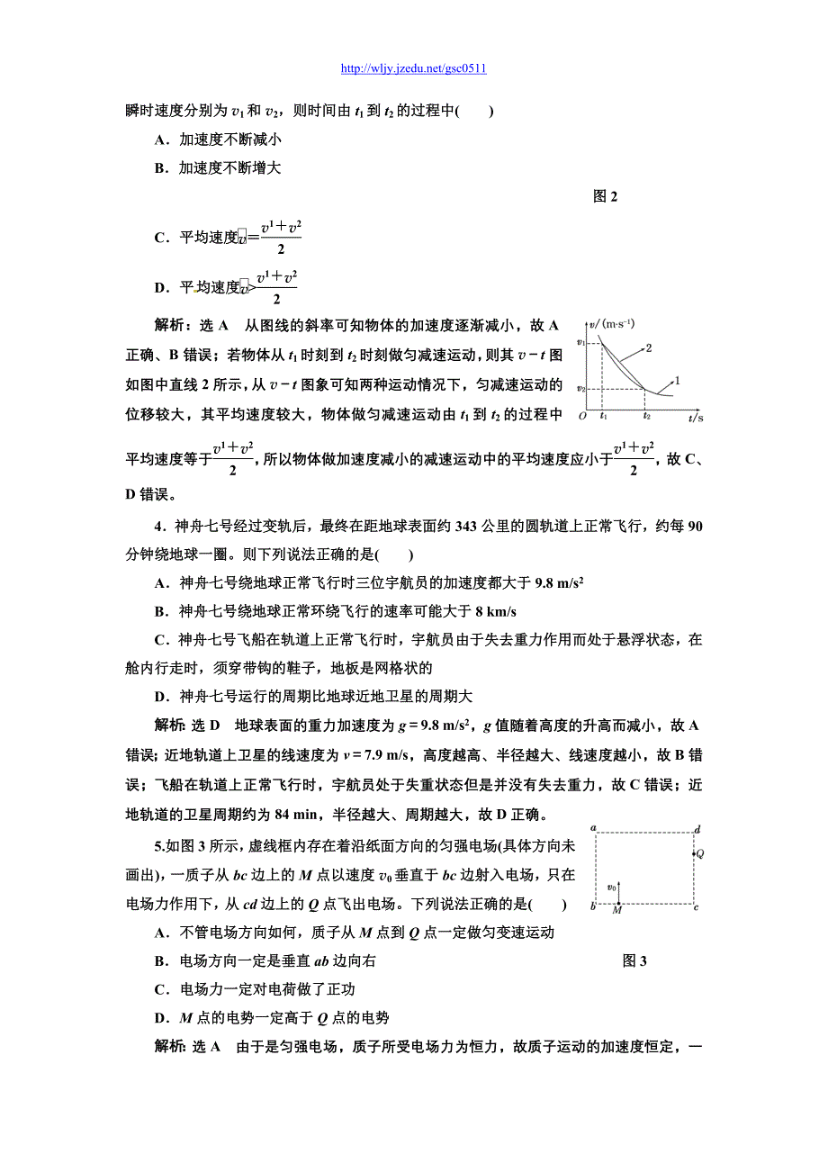 2013二轮复习专题物理高考押题训练第二阶段 专题三 考前必做的5套仿真检测 高考仿真检测(二)_第2页