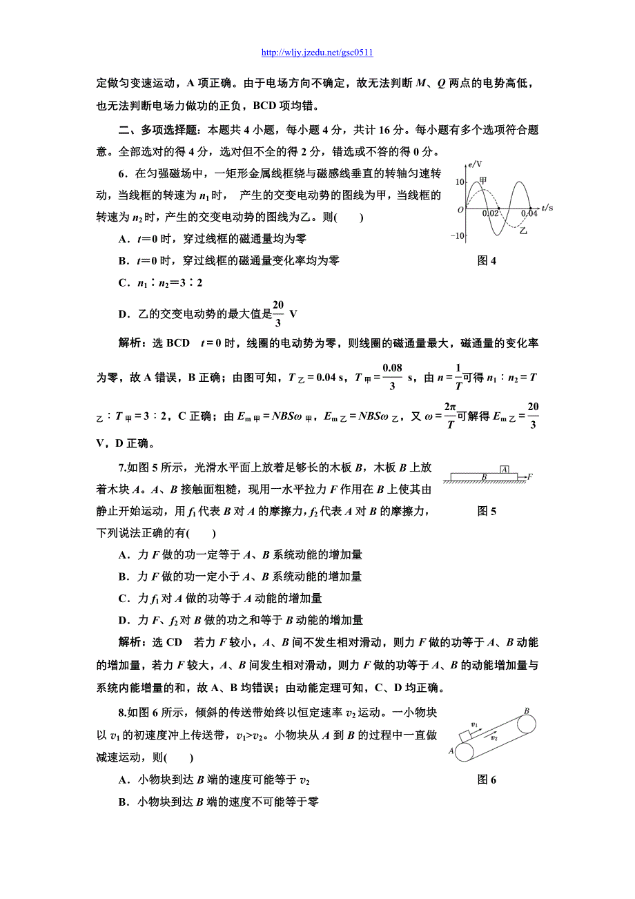 2013二轮复习专题物理高考押题训练第二阶段 专题三 考前必做的5套仿真检测 高考仿真检测(二)_第3页