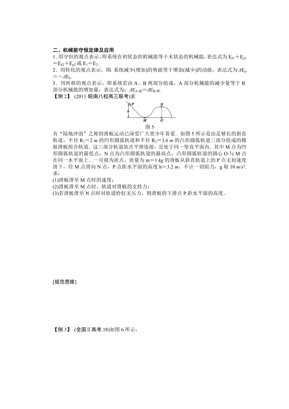 步步高2016年高考物理人教版一轮复习《第五章 机械能守恒定律》_第3页