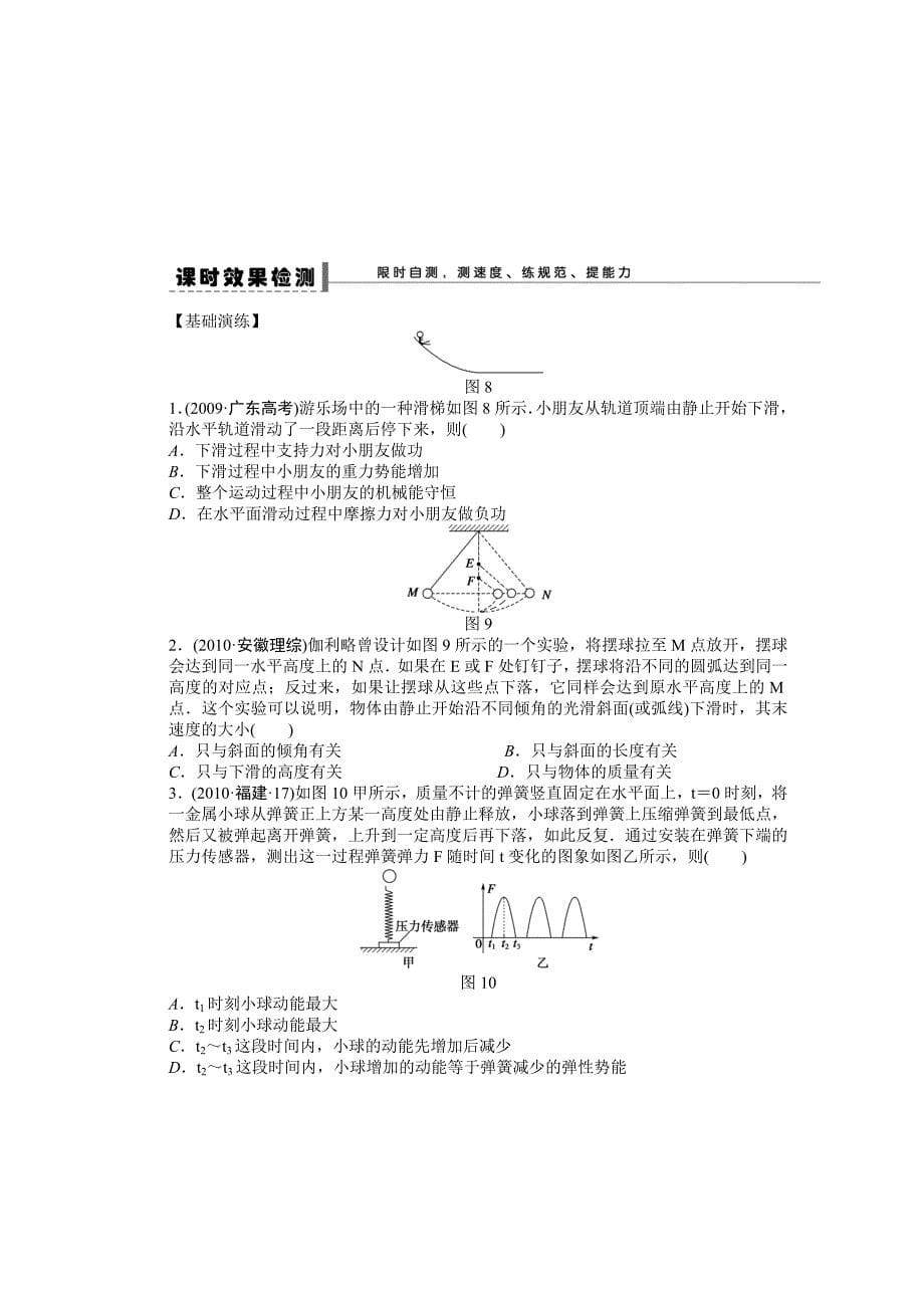 步步高2016年高考物理人教版一轮复习《第五章 机械能守恒定律》_第5页