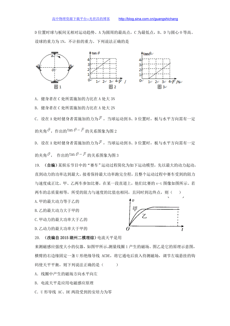 物理卷2016年高考模拟试卷21_第3页