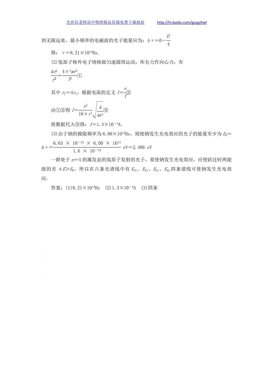 2014年高三物理一轮复习练习曲 第15章 第3单元 天然放射现象、核反应、核能限时规范特训_第5页