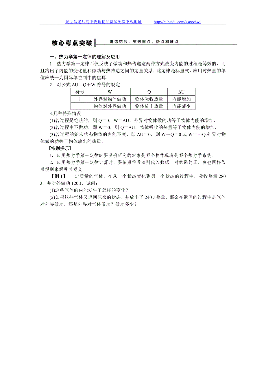 步步高2015年高考物理一轮复习（新课标）配套导学案 第十一章 热学学案53_第2页