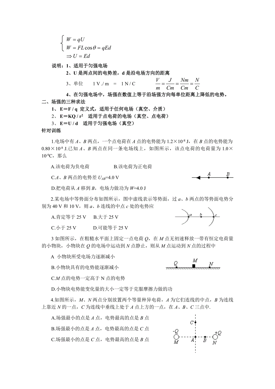 第六章第2单元 电场的能的性质_第4页