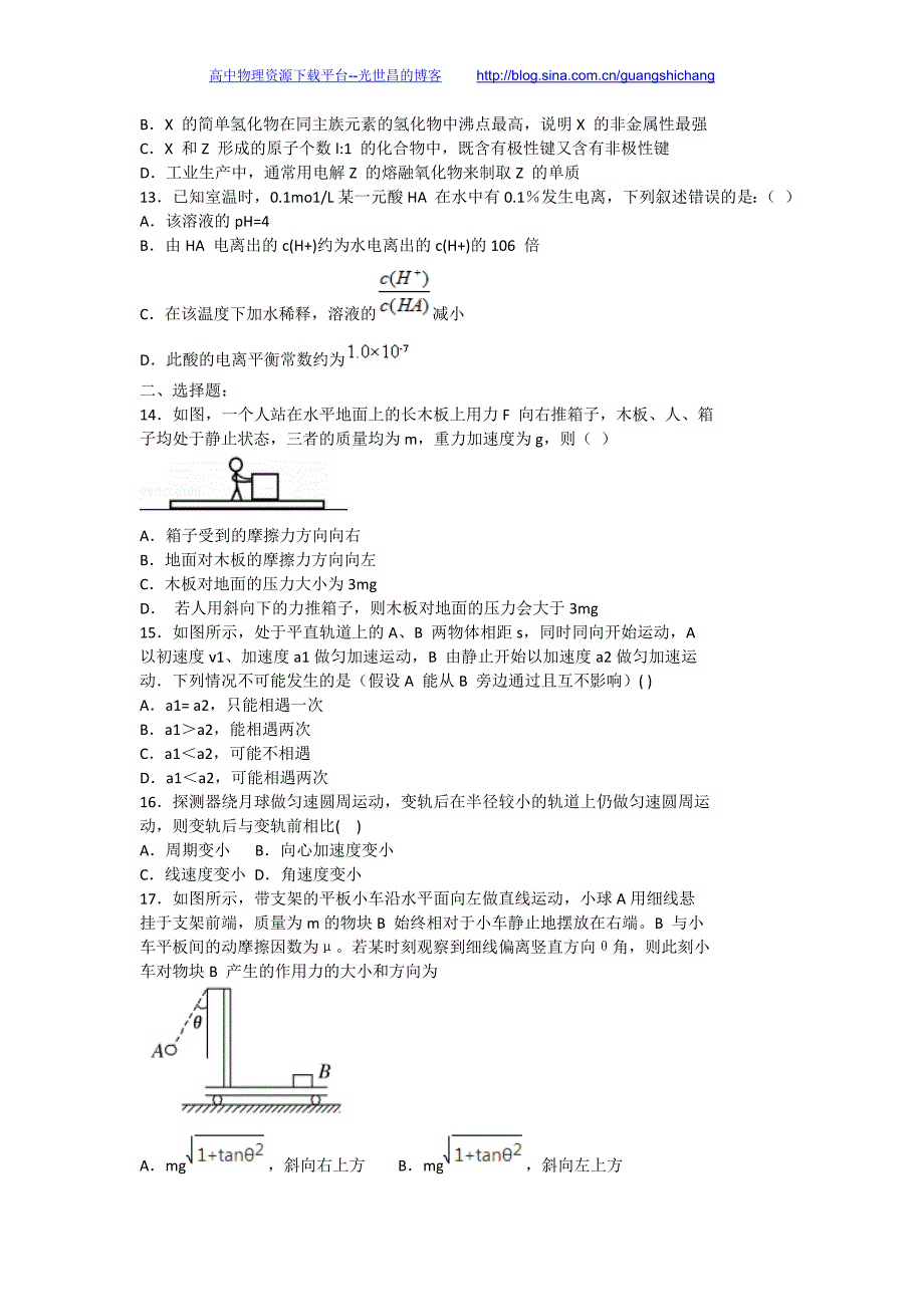 理综卷2016年青海省平安县第一高级中学高三上学期高三9月质量检测（2015.09）WORD版_第3页