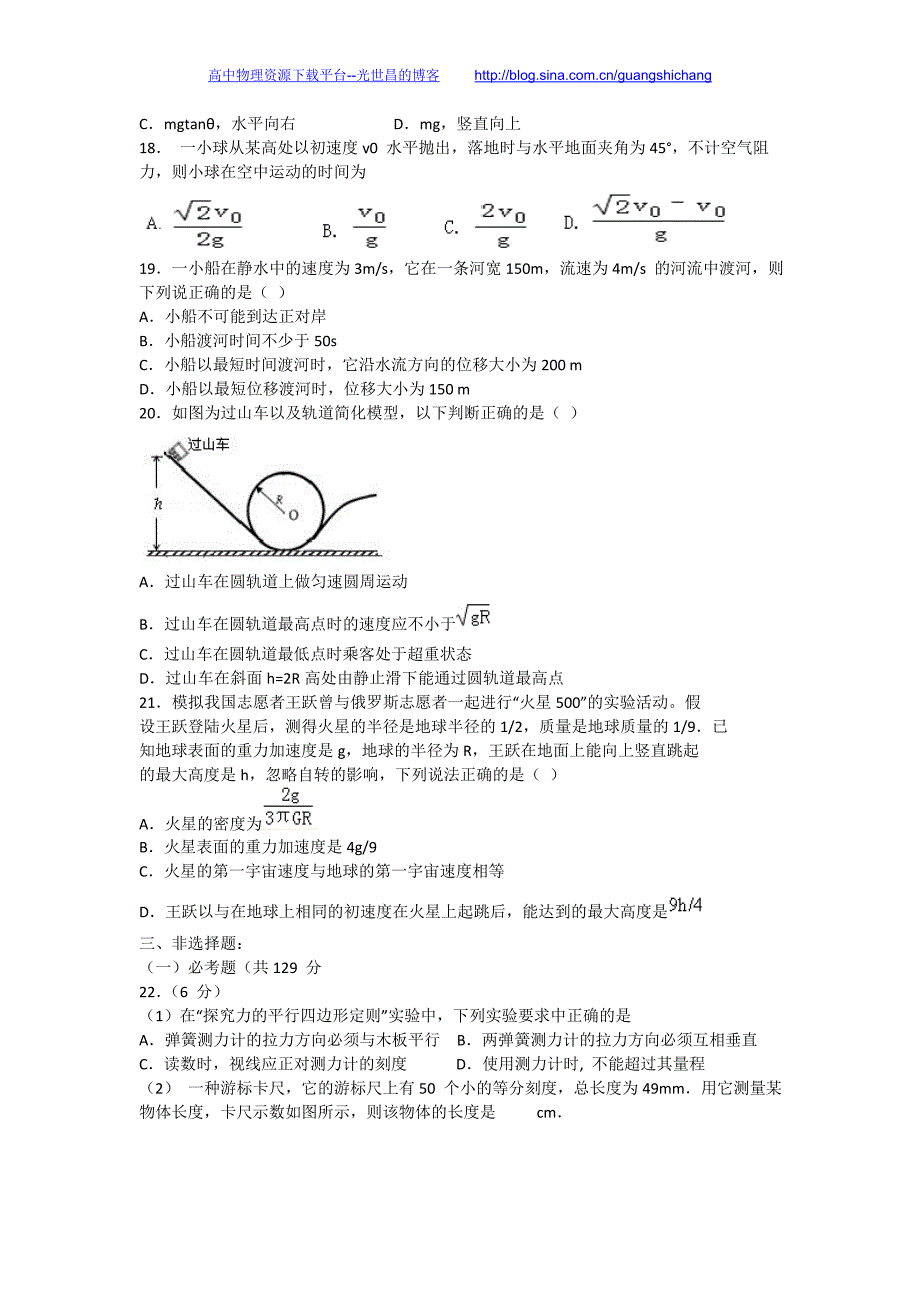 理综卷2016年青海省平安县第一高级中学高三上学期高三9月质量检测（2015.09）WORD版_第4页