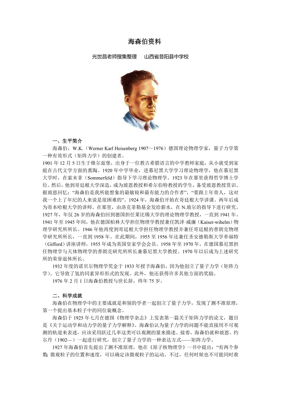 海森伯资料－中外科学家_第1页