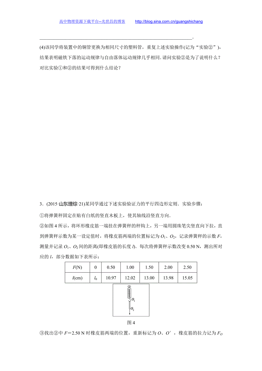 2016版步步高考前三个月江苏专用高考物理复习系列课件+文档 专题11 力学实验_第3页