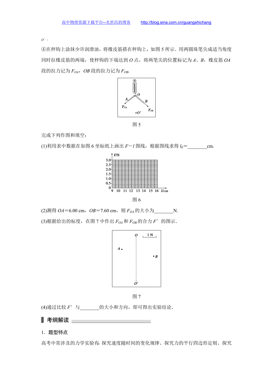 2016版步步高考前三个月江苏专用高考物理复习系列课件+文档 专题11 力学实验_第4页