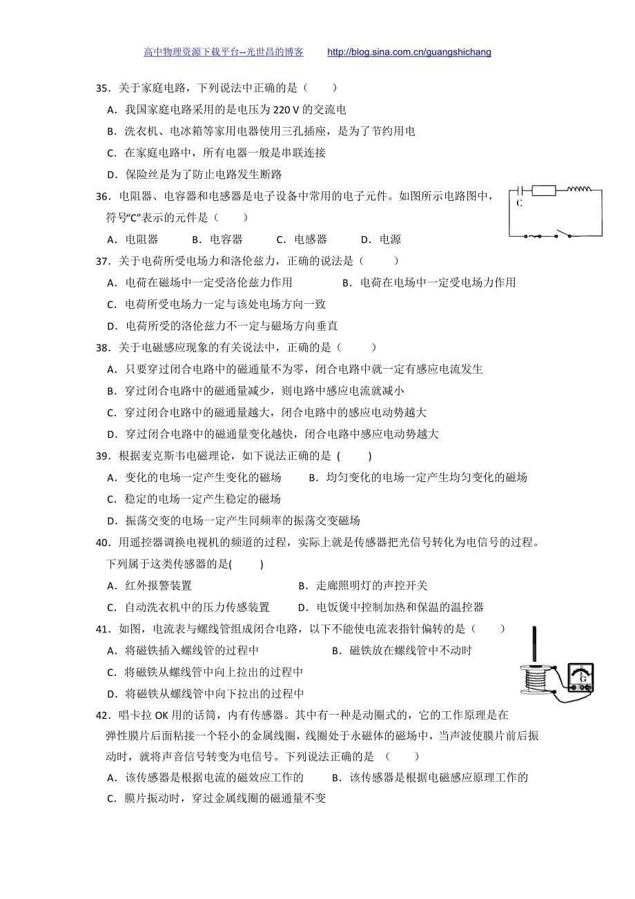 物理（文科）卷2017年高二上学期期末考试（2016.01）_第5页