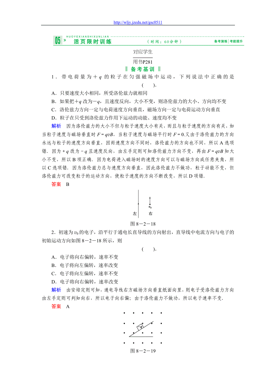 2012年高考创新设计第一轮总复习资料8-2_第1页