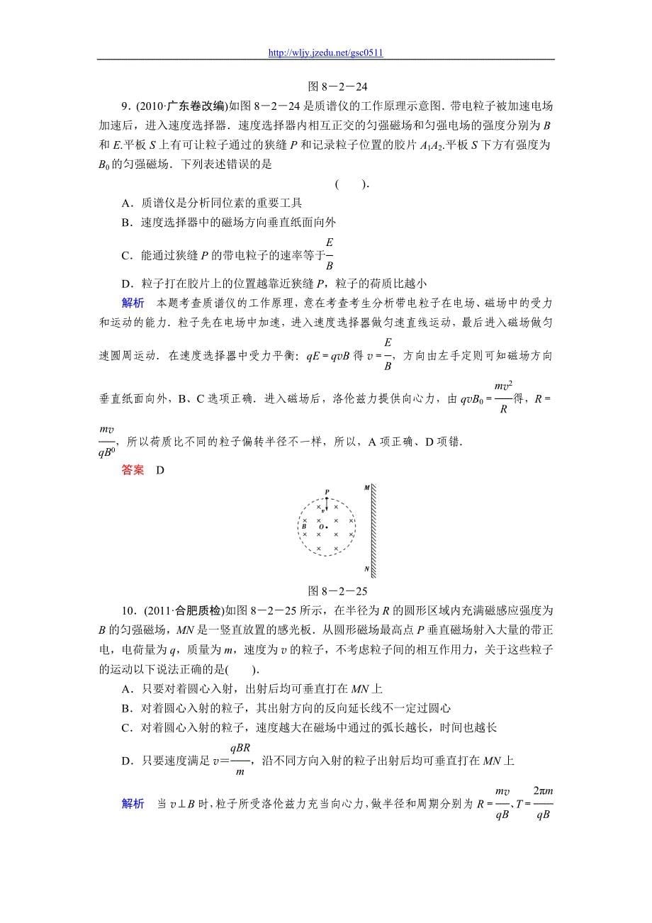 2012年高考创新设计第一轮总复习资料8-2_第5页