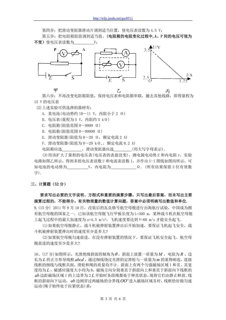 吉林榆树市2013年高考物理压轴卷十三_第3页