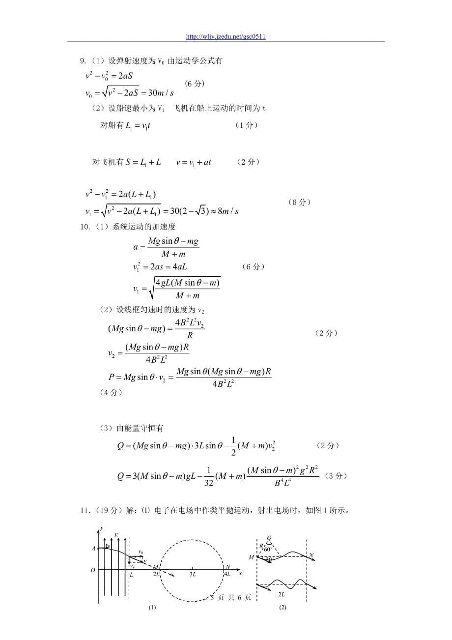 吉林榆树市2013年高考物理压轴卷十三_第5页
