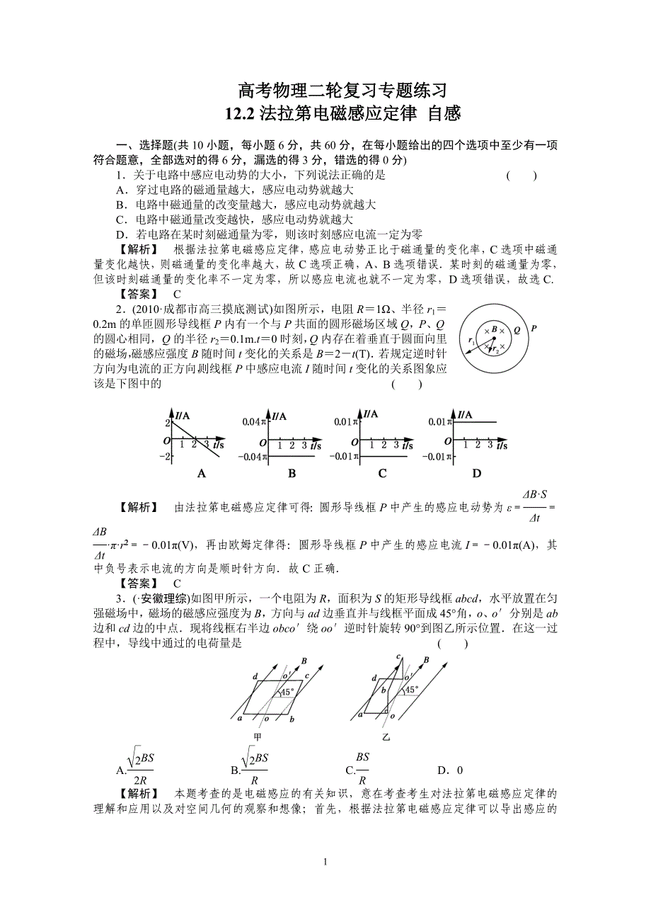 高考物理二轮复习专题练习 12.2法拉第电磁感应定律 自感_第1页