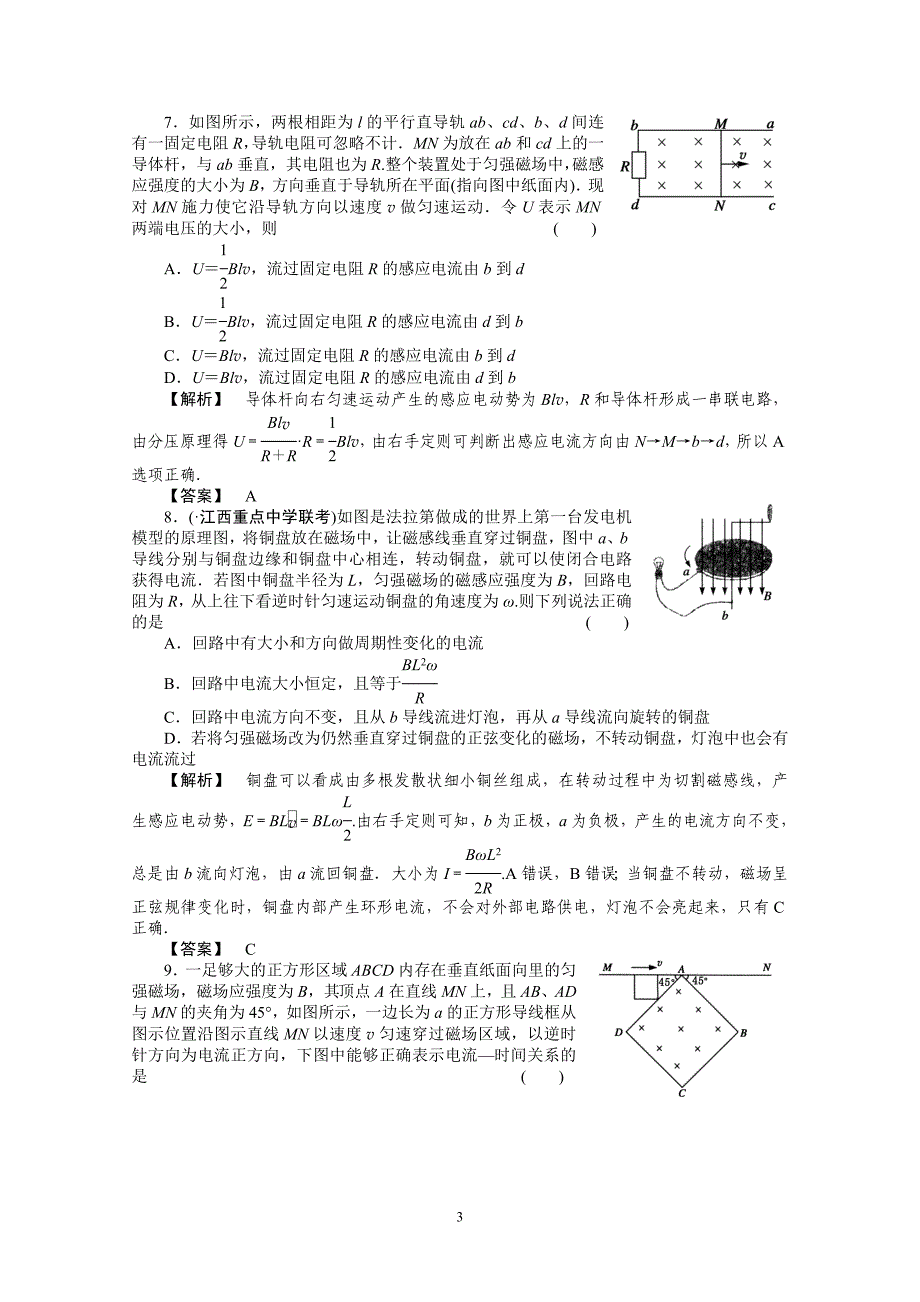 高考物理二轮复习专题练习 12.2法拉第电磁感应定律 自感_第3页