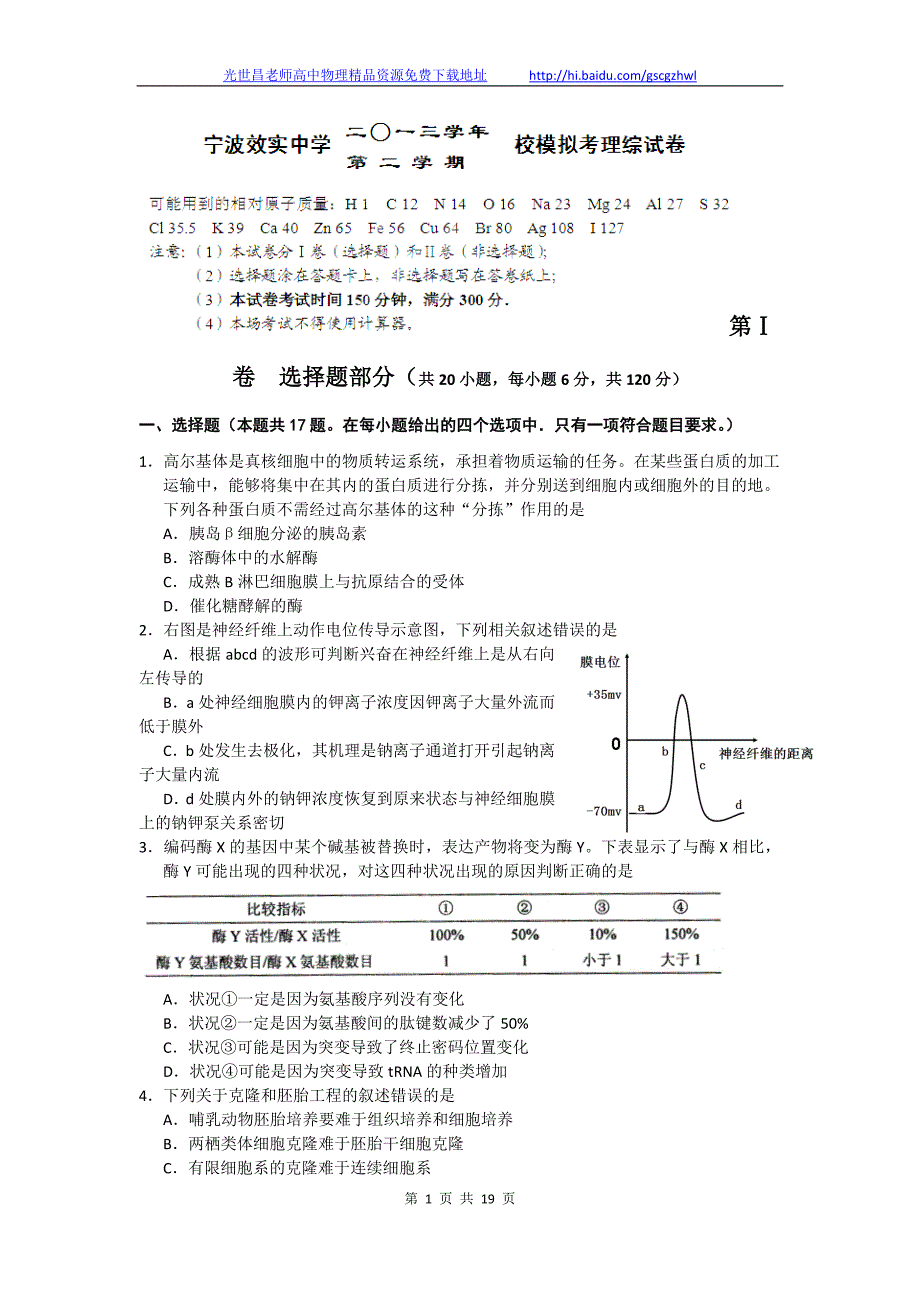 2014年浙江省高三5月模拟考试理综试题（2014.05）_第1页