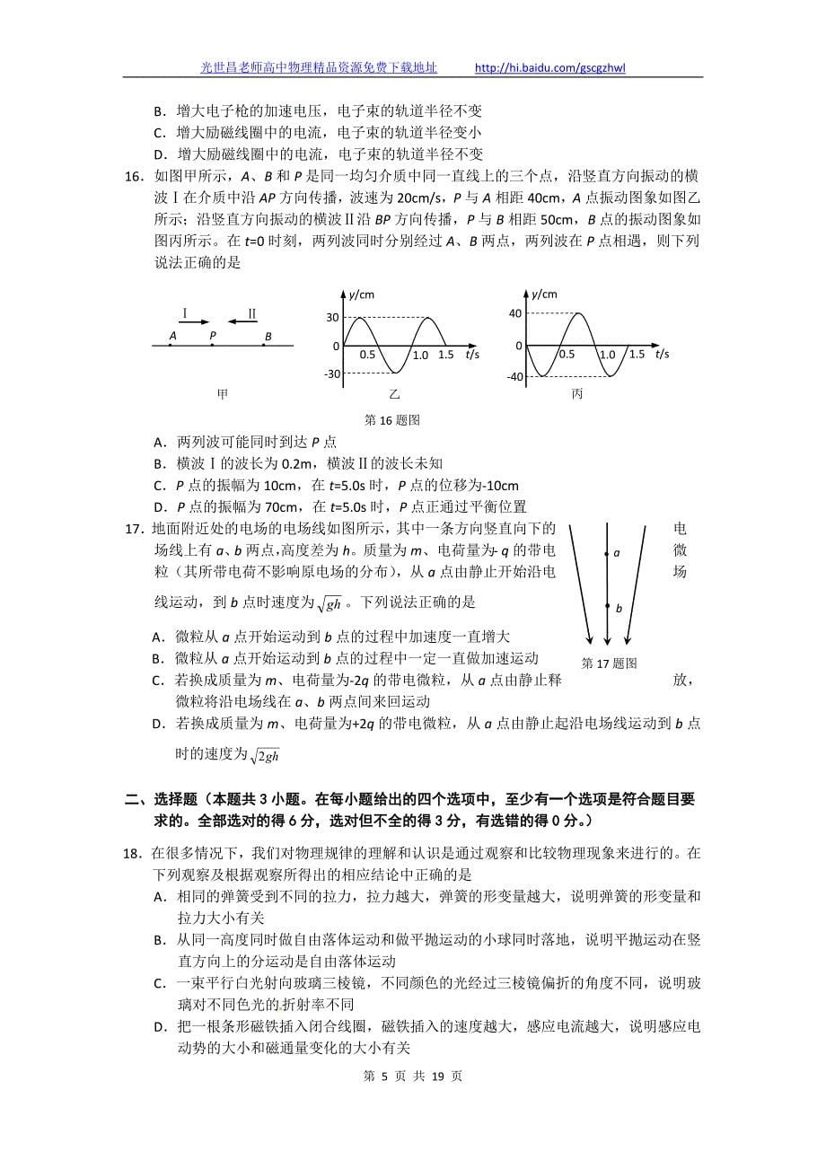 2014年浙江省高三5月模拟考试理综试题（2014.05）_第5页