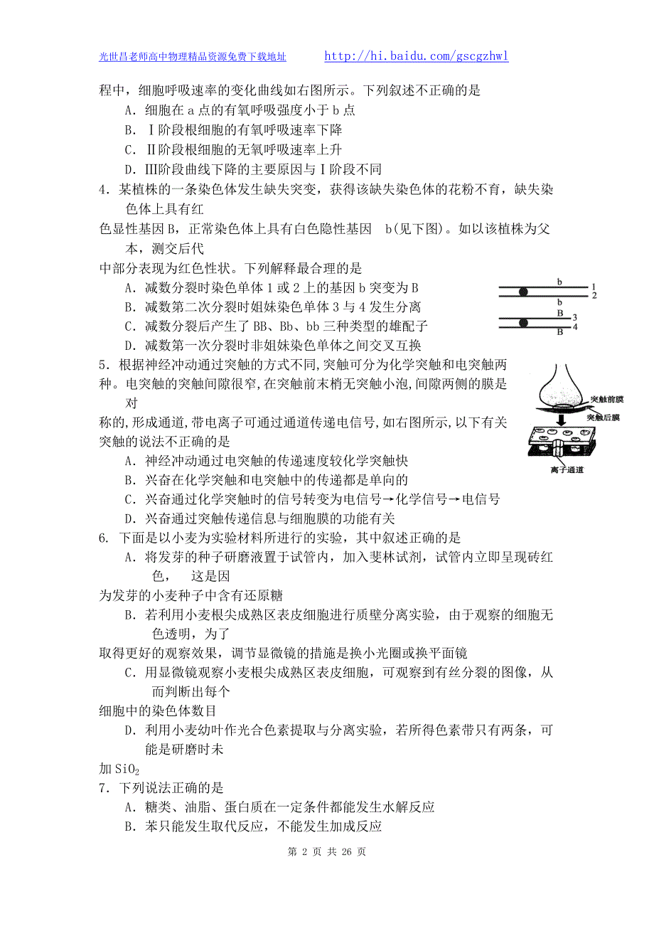 2014年江西省兴国县将军中学高三下学期第二次联考理综试题（2014.05）_第2页