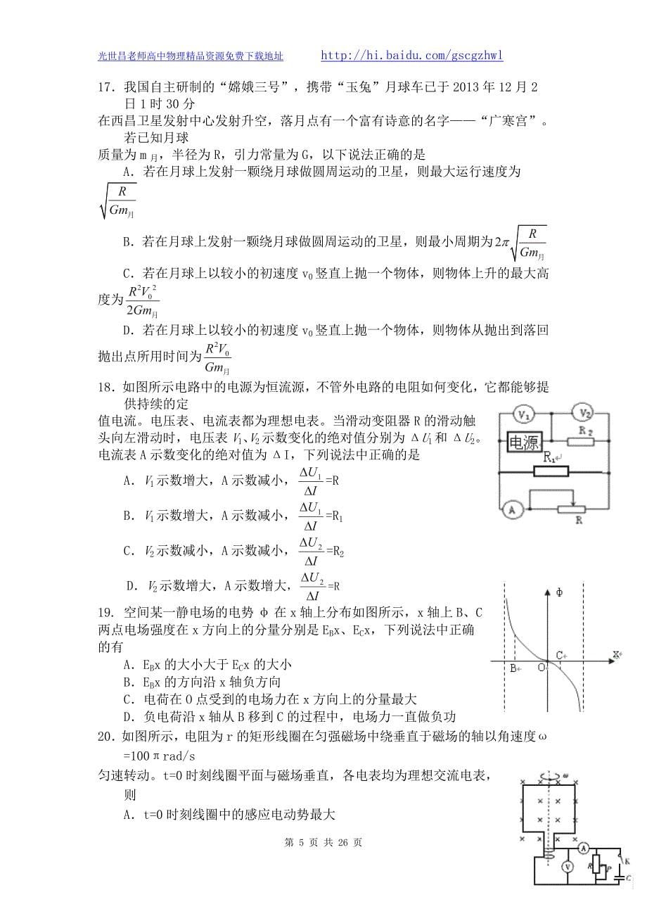 2014年江西省兴国县将军中学高三下学期第二次联考理综试题（2014.05）_第5页