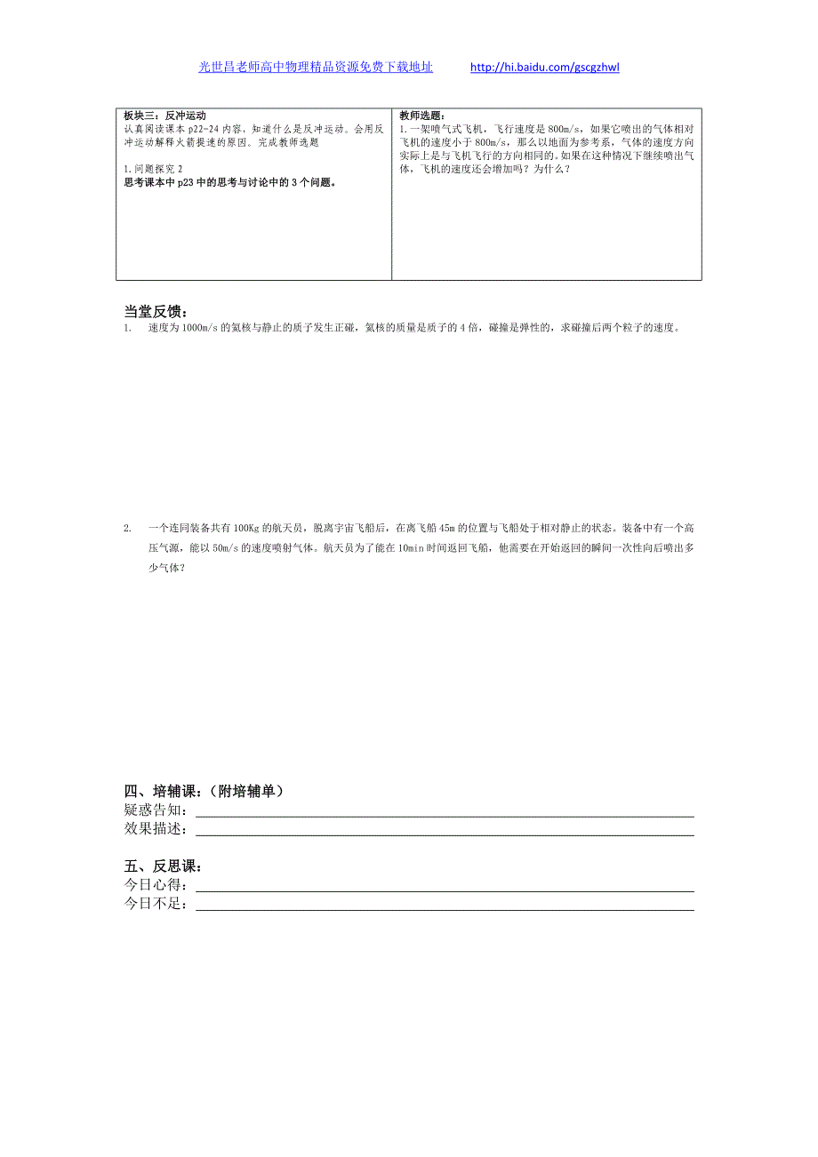 安徽省铜陵市铜都双语学校高三物理学案（2013年10月）16.4碰撞与反冲_第2页