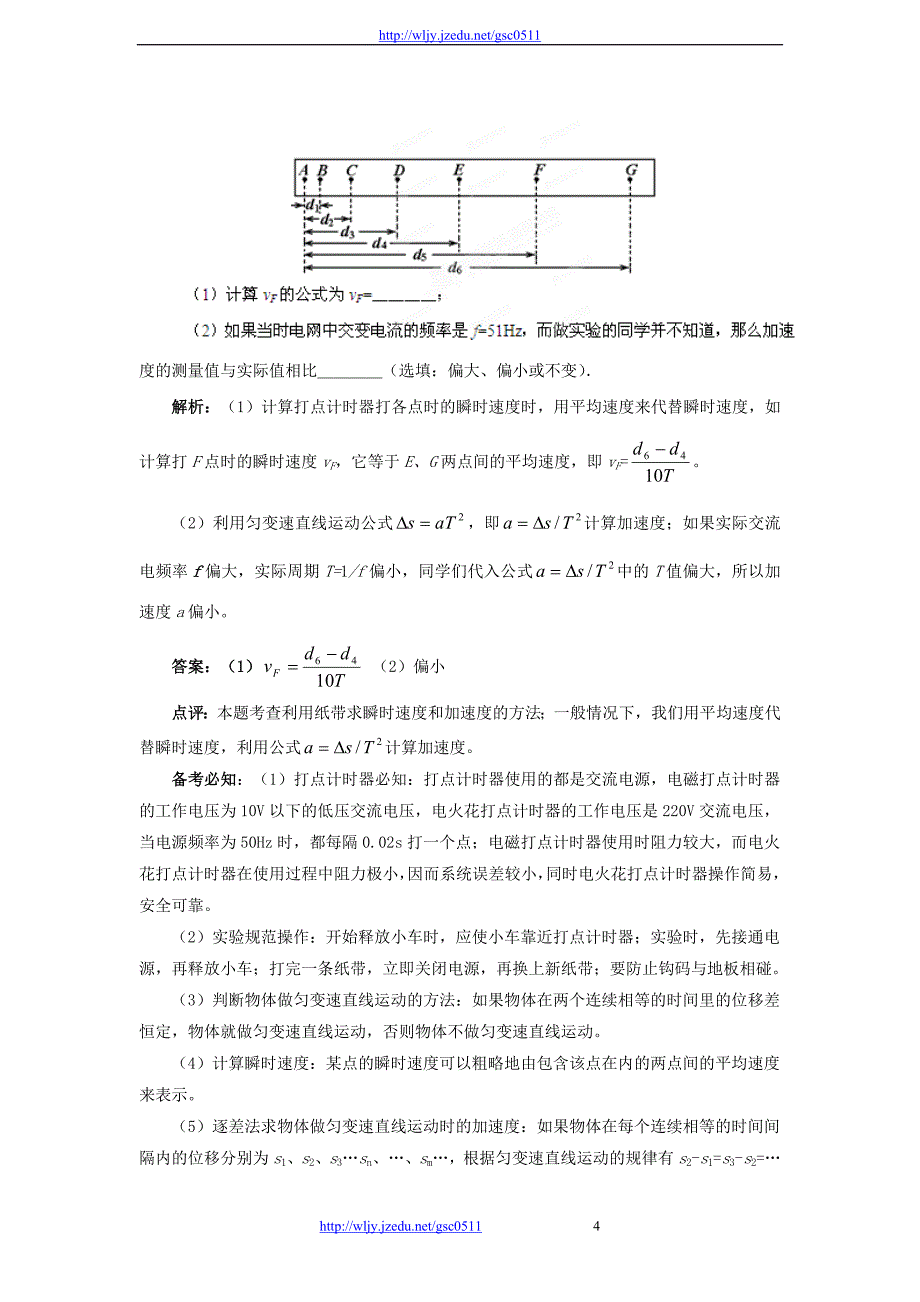 《预测一本通》2012年高考物理 高频考点讲解总结 实验题1（1-4）新人教版_第4页