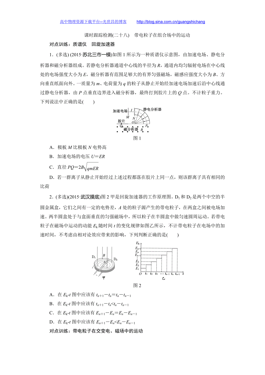 第八章  磁场课时跟踪检测(二十八)带电粒子在组合场中的运动_第1页