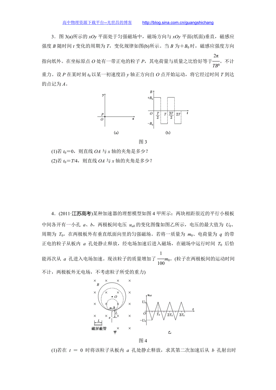 第八章  磁场课时跟踪检测(二十八)带电粒子在组合场中的运动_第2页