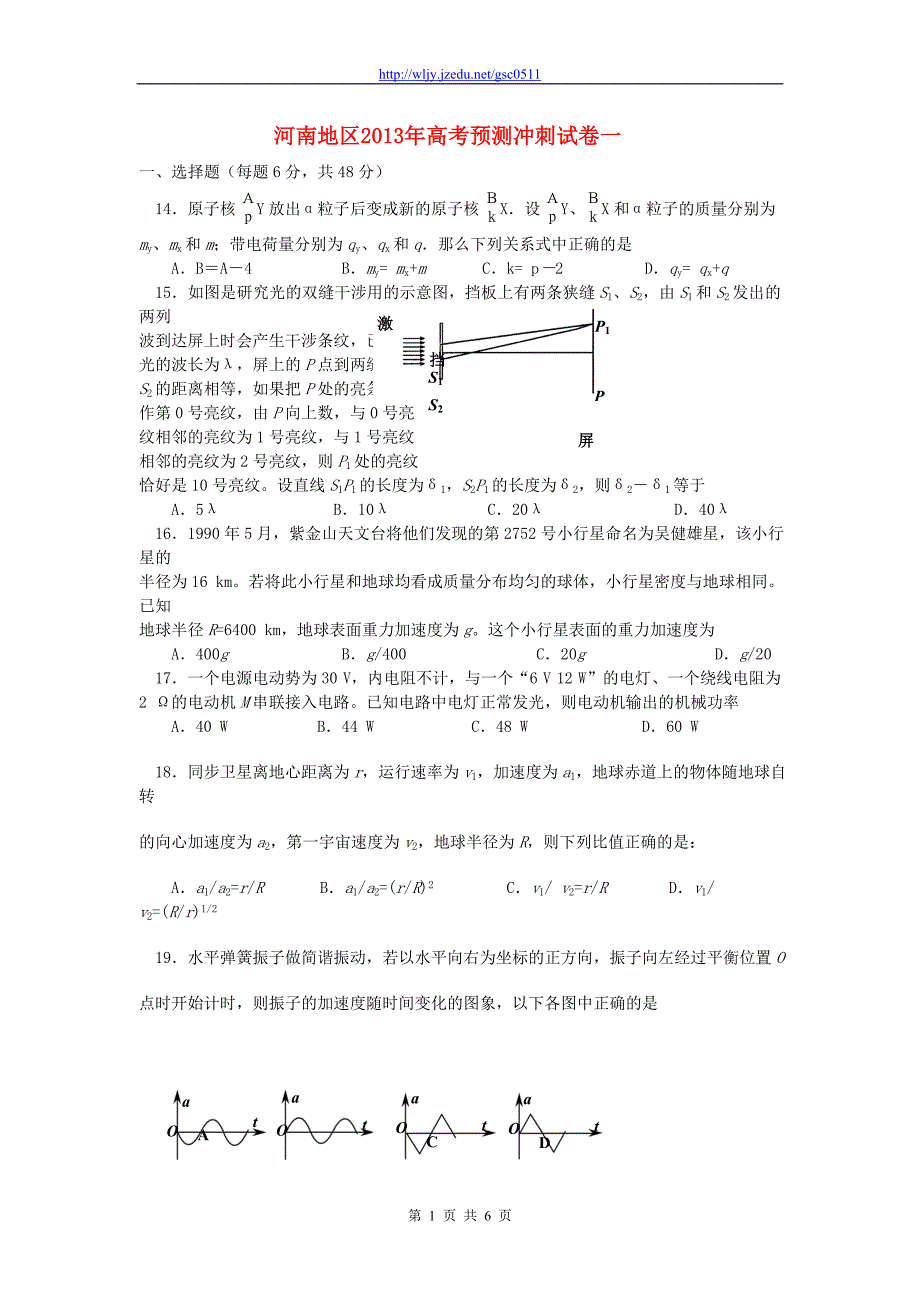 河南省2013年高考物理 预测冲刺试卷一_第1页