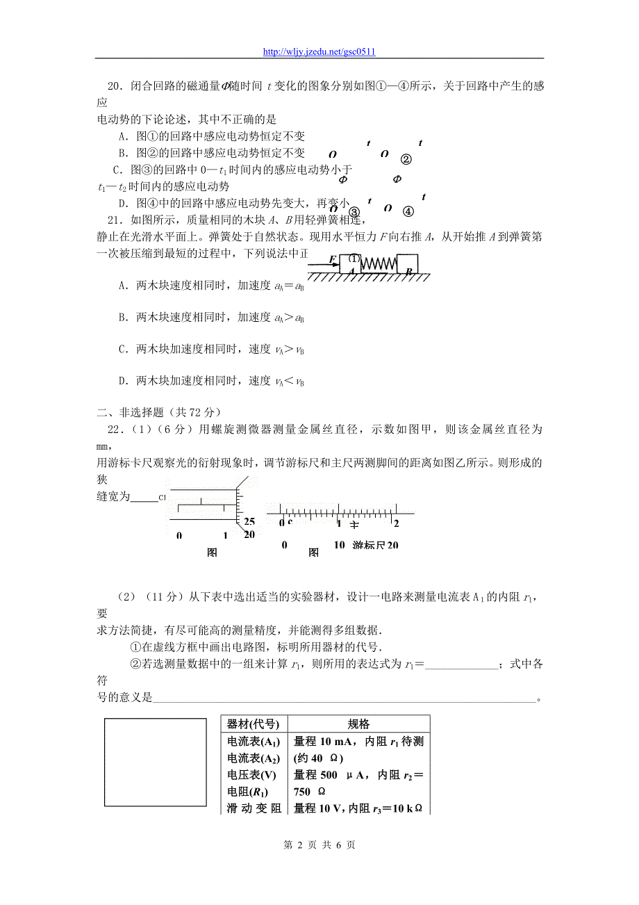 河南省2013年高考物理 预测冲刺试卷一_第2页