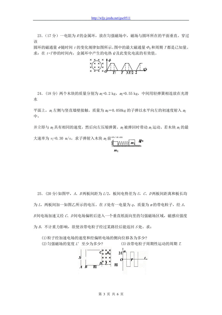 河南省2013年高考物理 预测冲刺试卷一_第3页