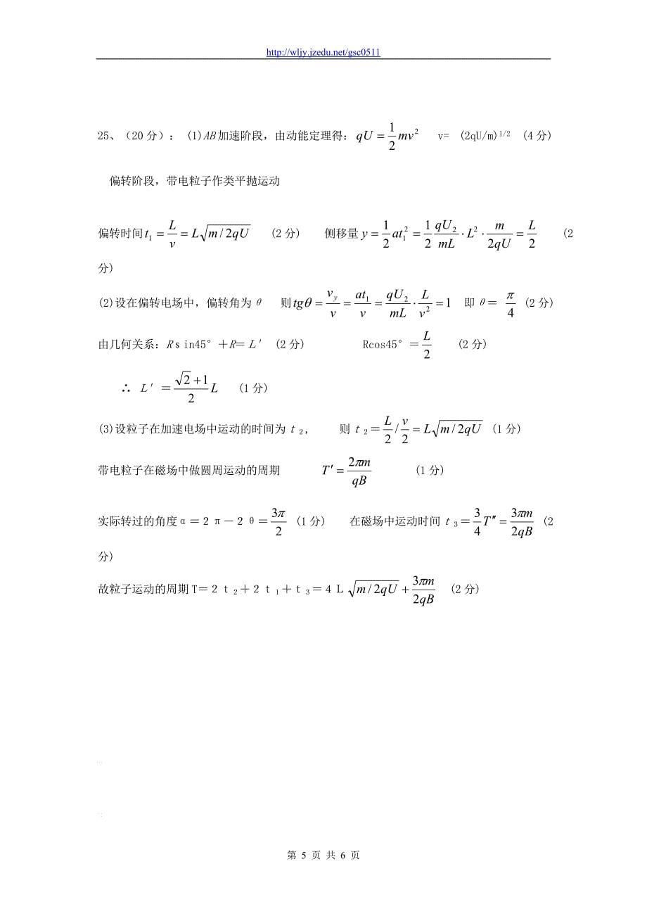 河南省2013年高考物理 预测冲刺试卷一_第5页