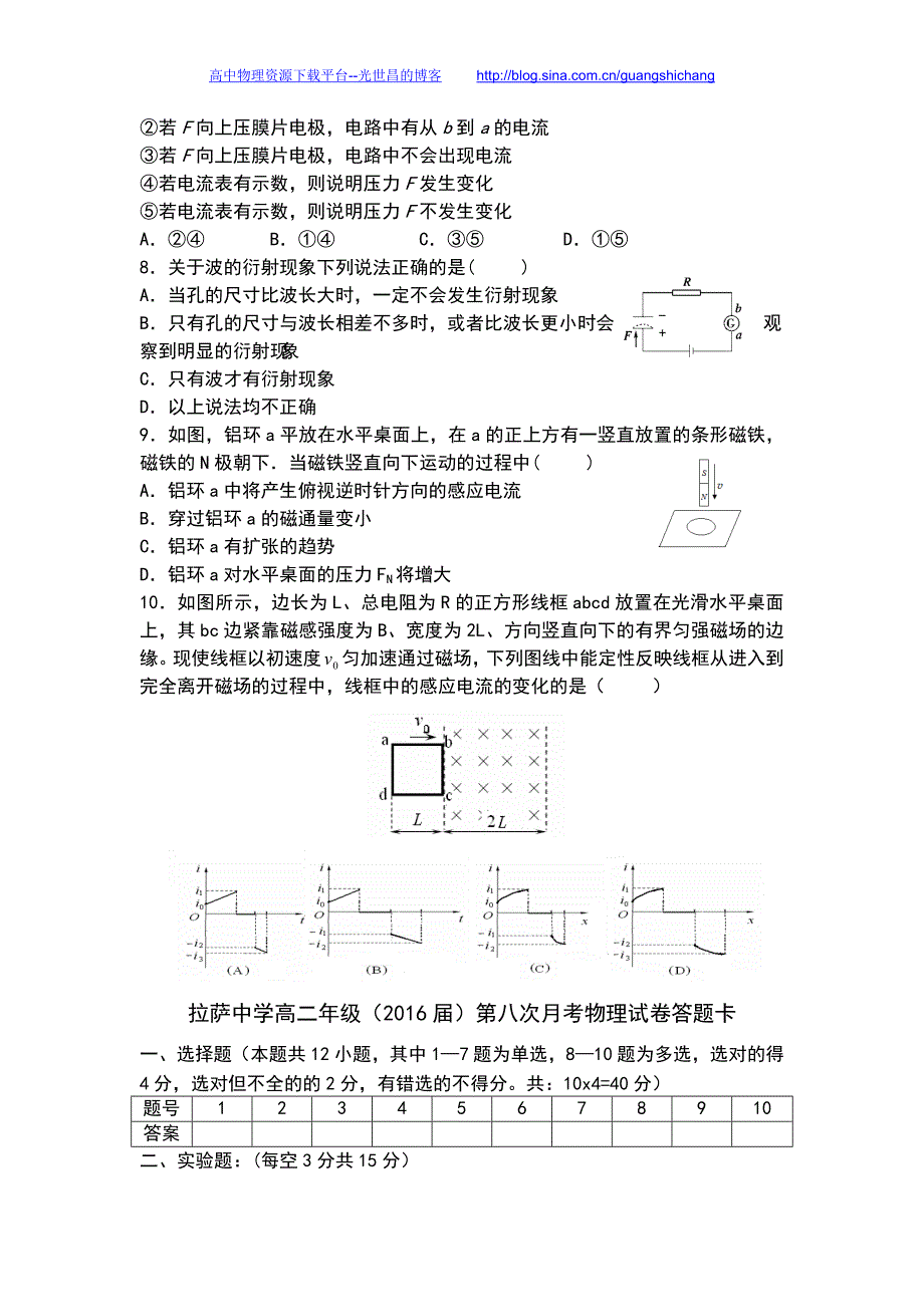 物理卷2016年西藏高二下学期期末（第八次月考）考试（2015.07）_第2页