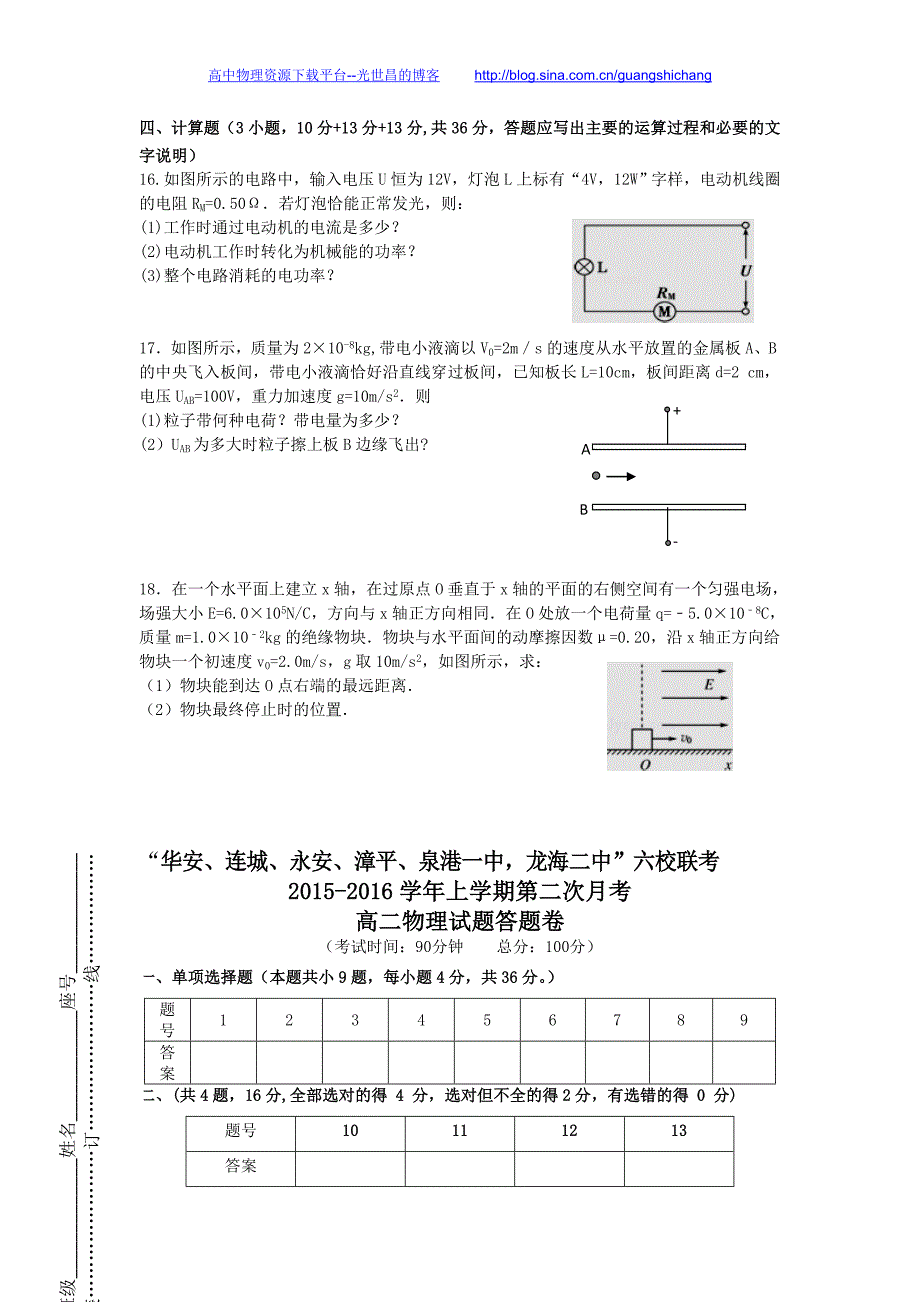 物理卷2017年福建省四地六校高二上学期第二次联考（11月）试题（2015.11）_第4页