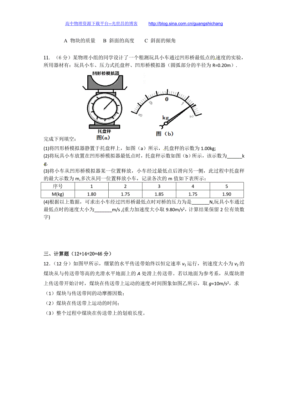 物理卷2016年山东省青岛一中高三上学期单元检测（2015.10）_第4页