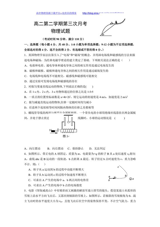 物理卷2016年河北省高二下学期第三次月考（2015.06）