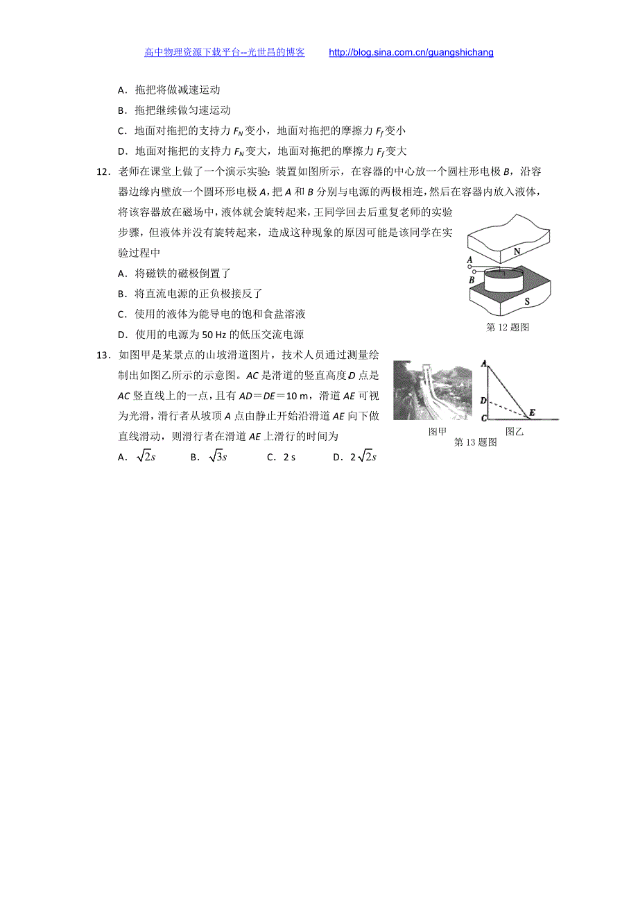 物理卷2016年浙江省温州市高三3月普通高中选考科目模拟考试（2016.03）_第3页