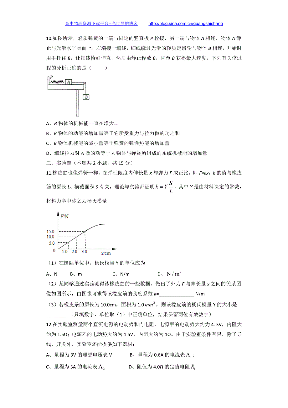 物理卷2016年福建省高三上学期期中考试（2015.11）word版_第4页