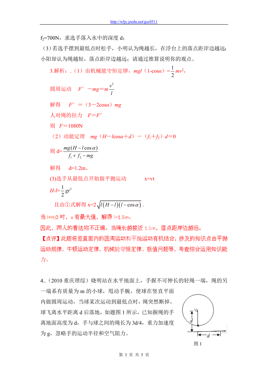 高考物理三年真题高频考点精选 考点12 圆周运动_第3页