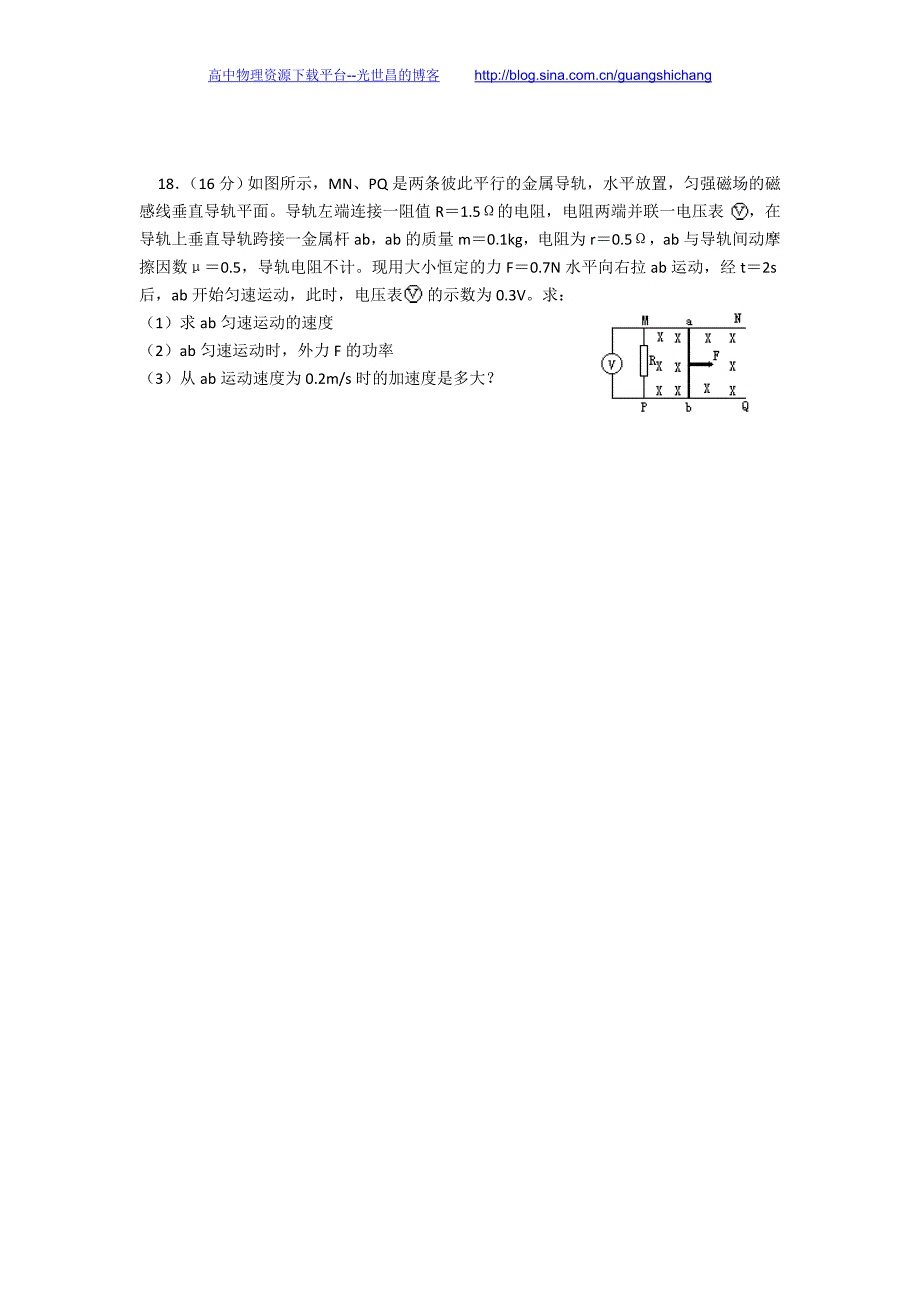 物理卷2017年山西省右玉一中高二3月月考试题（2016.03）_第4页