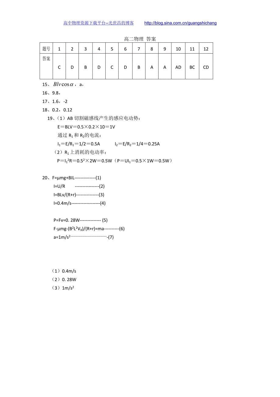 物理卷2017年山西省右玉一中高二3月月考试题（2016.03）_第5页