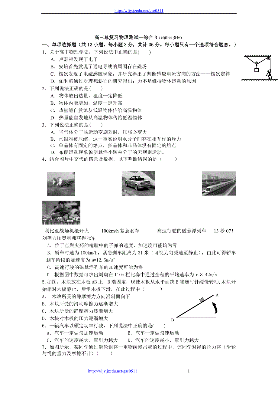 2013年高三人教版物理总复习单元测试20 综合测试3_第1页