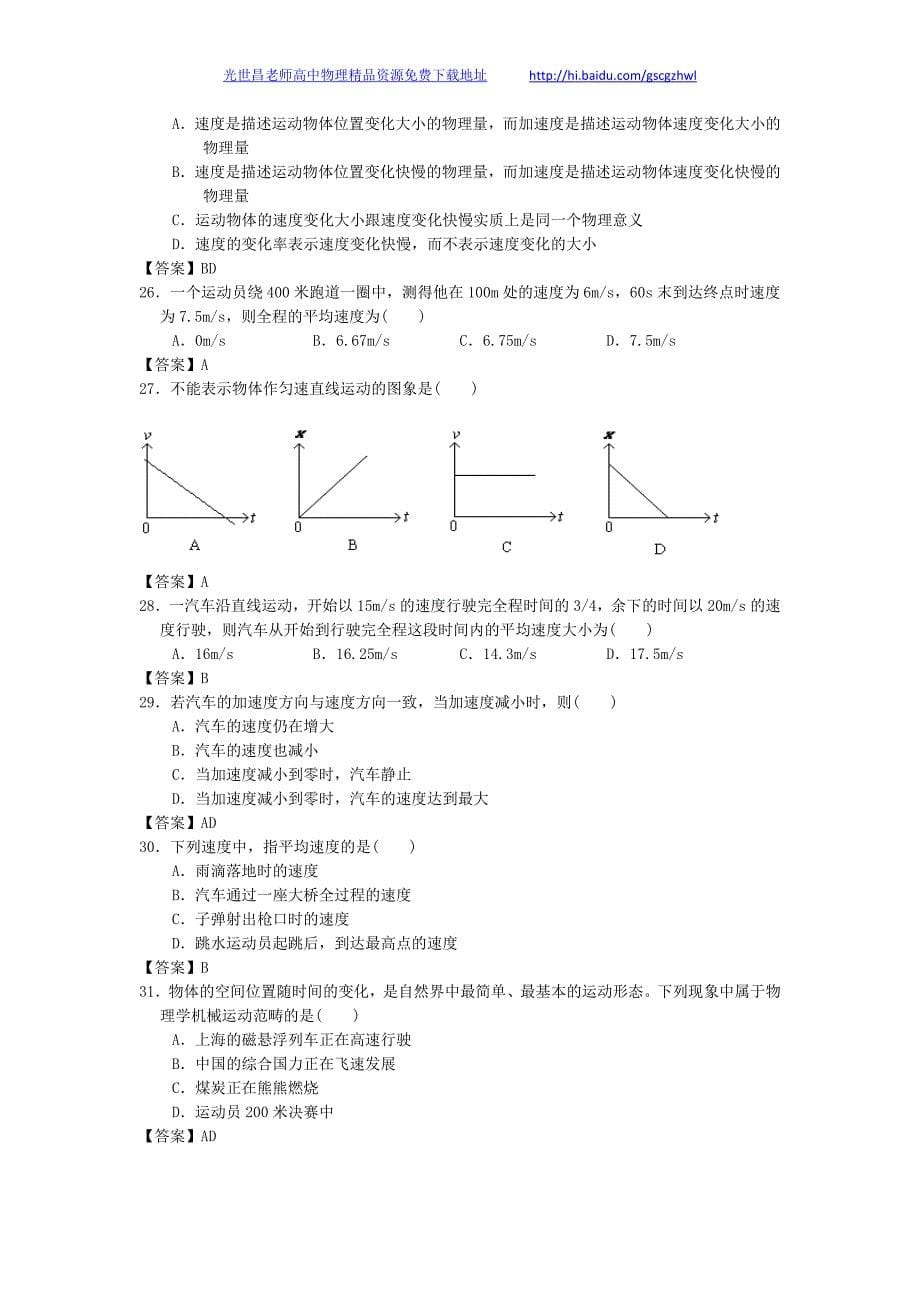 贵州省兴义四中2013年高三物理一轮复习课时训练 速度、加速度_第5页