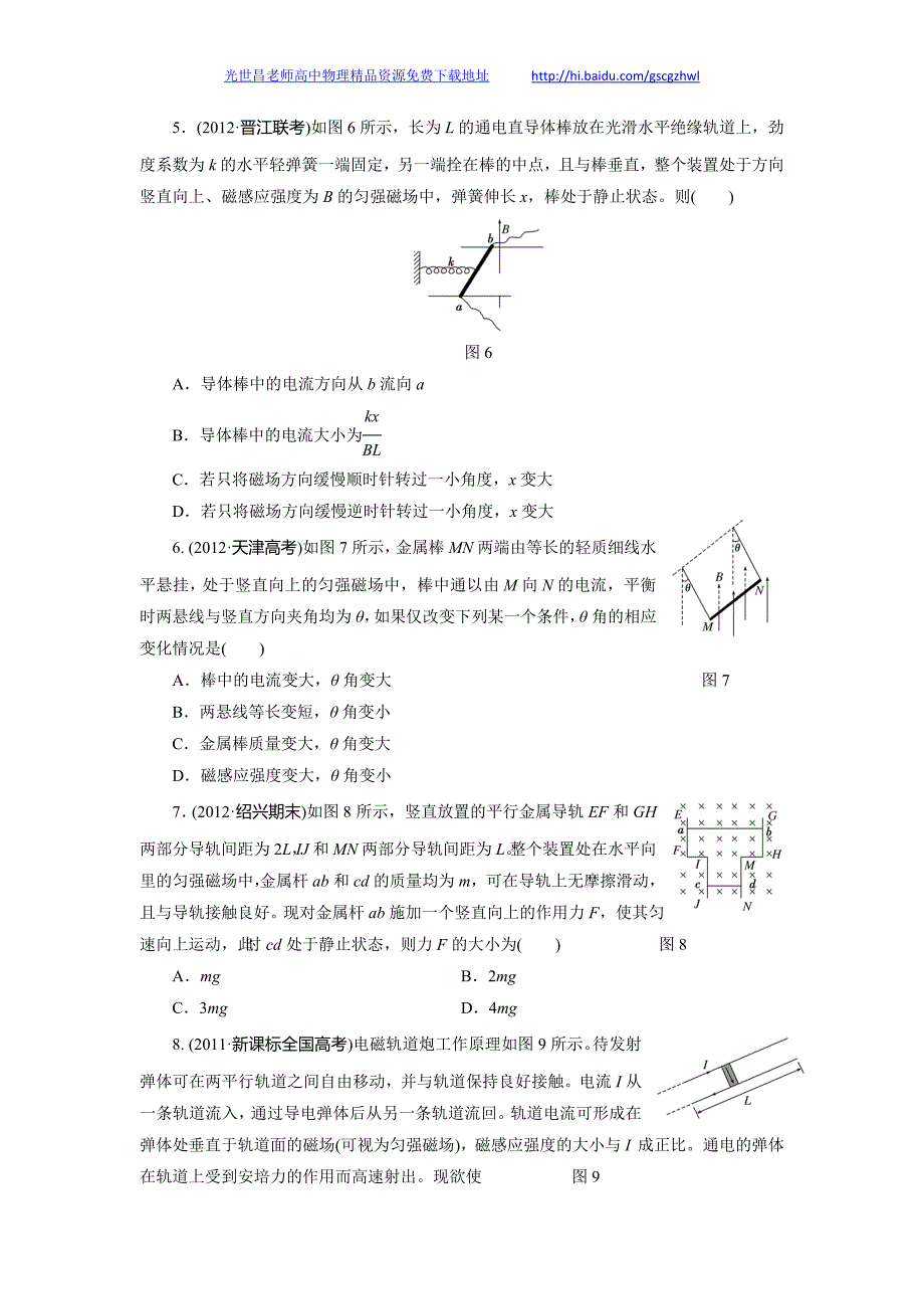 课时跟踪检测29 磁场的描述、磁场对电流的作用_第2页