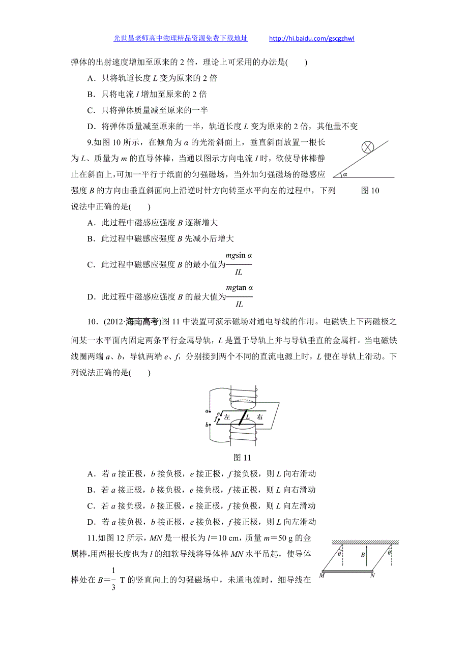 课时跟踪检测29 磁场的描述、磁场对电流的作用_第3页