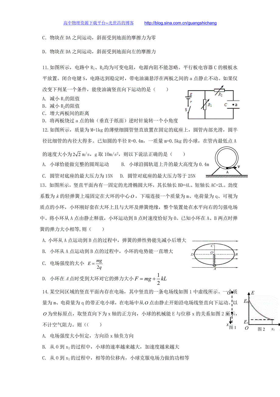 物理卷2016年黑龙江省高三上学期期中考试试题（2015.11）_第3页