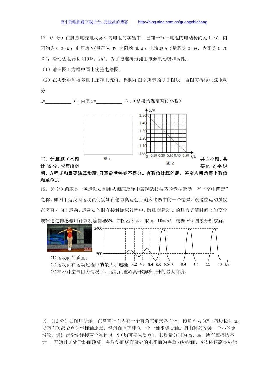 物理卷2016年黑龙江省高三上学期期中考试试题（2015.11）_第5页