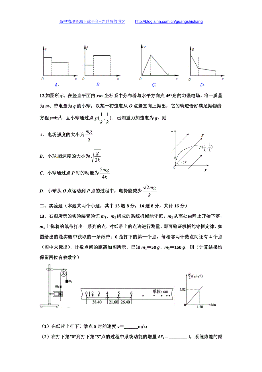 物理卷2016年河北省高三上学期第三次（期中）考试（2015.11）_第4页